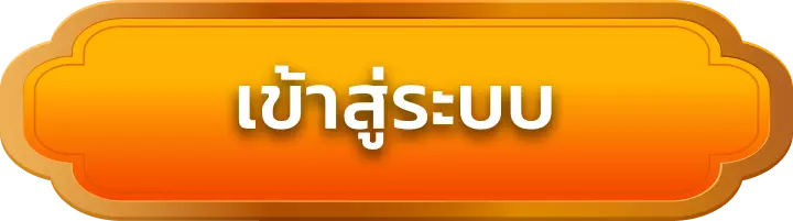 เข้าสู่ระบบ ufa458